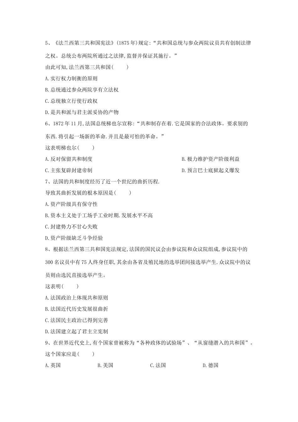 高一历史寒假作业（11）资本主义政治制度在欧洲大陆的扩展（含解析）新人教版-新人教版高一全册历史试题_第2页