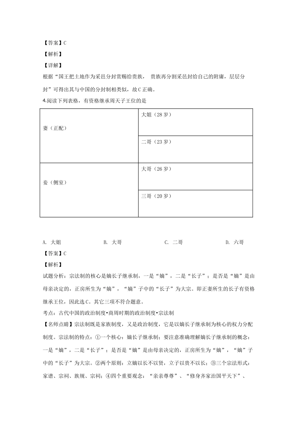 高一历史上学期期中试题（含解析）-人教版高一全册历史试题_第2页