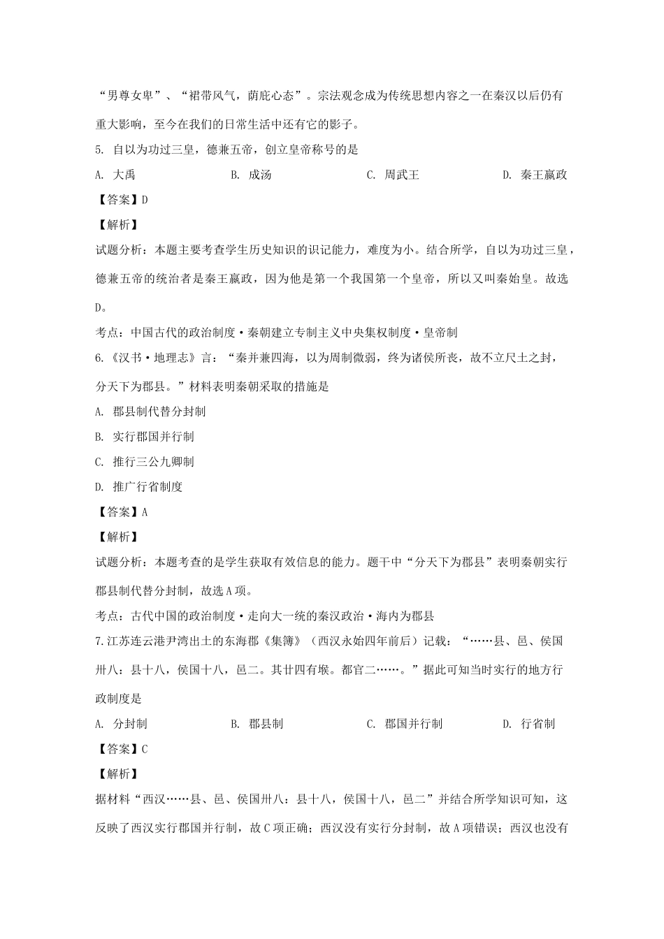 高一历史上学期期中试题（含解析）-人教版高一全册历史试题_第3页
