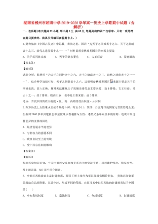 高一历史上学期期中试题（含解析）-人教版高一全册历史试题