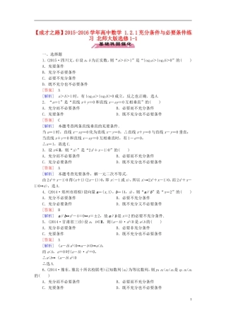 高中数学 1.2.1充分条件与必要条件练习 北师大版选修1-1-北师大版高二选修1-1数学试题