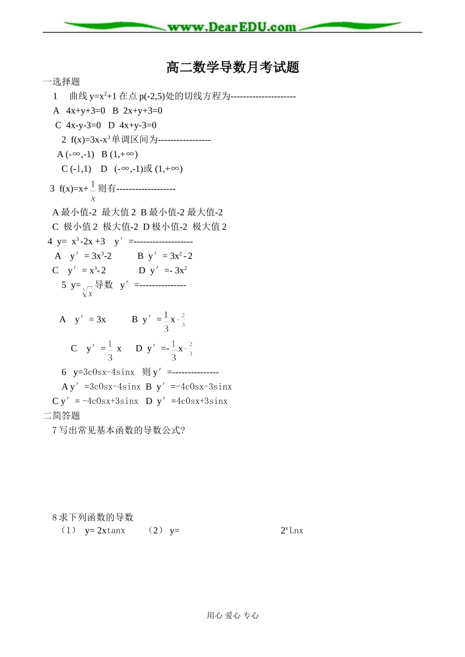 高二数学导数月考试题_第1页