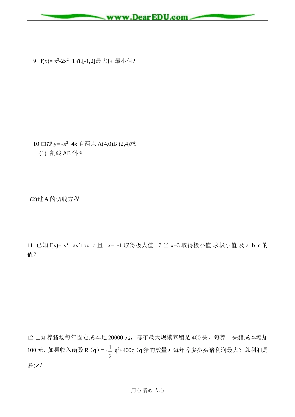 高二数学导数月考试题_第2页