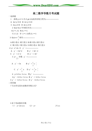 高二数学导数月考试题