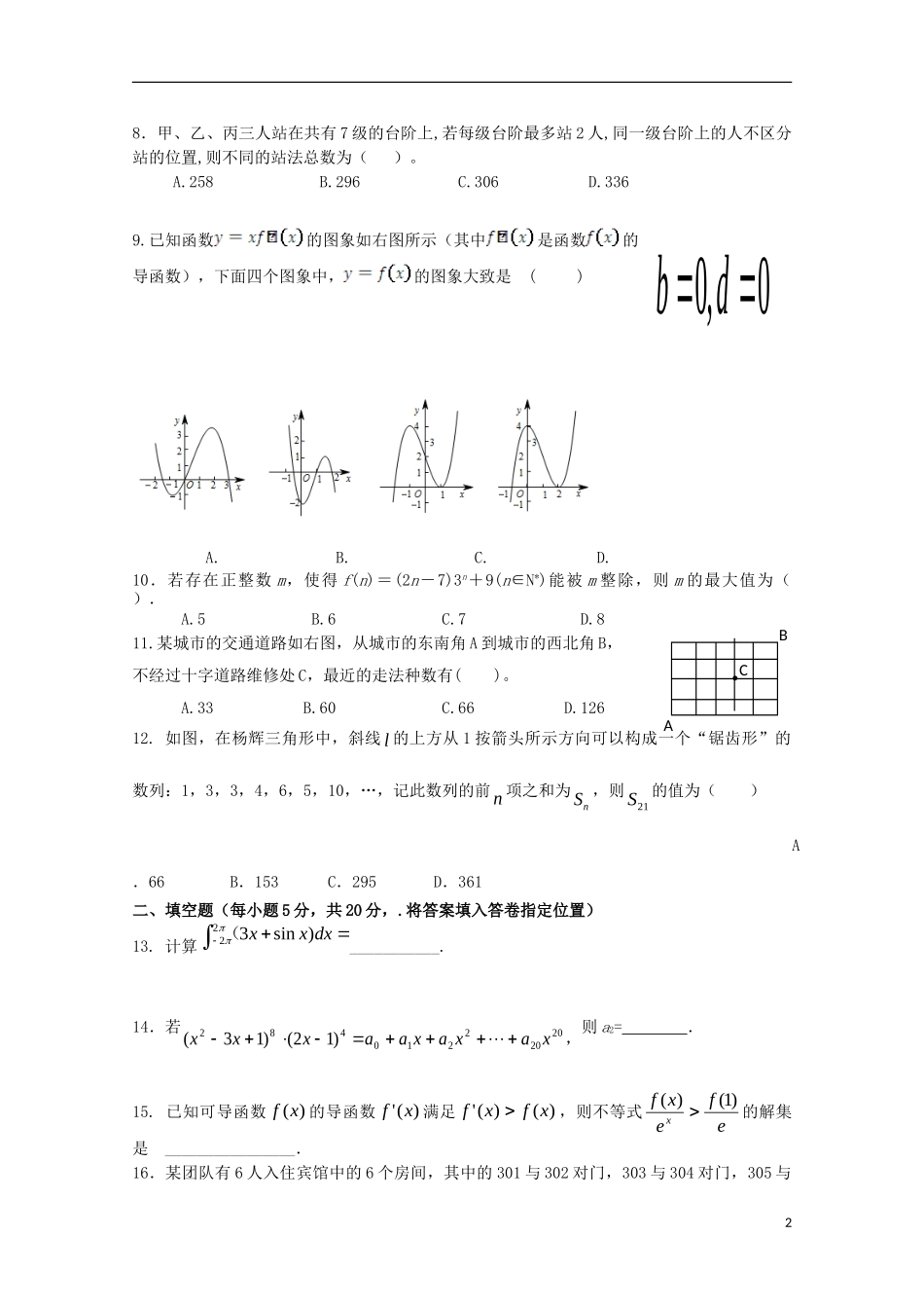 高二数学下学期第一次月考（4月）试题 理-人教版高二全册数学试题_第2页