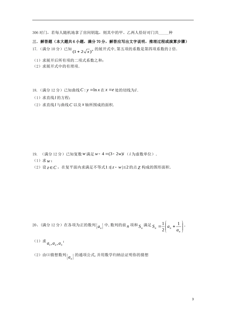 高二数学下学期第一次月考（4月）试题 理-人教版高二全册数学试题_第3页