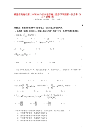 高二数学下学期第一次月考（4月）试题 理-人教版高二全册数学试题