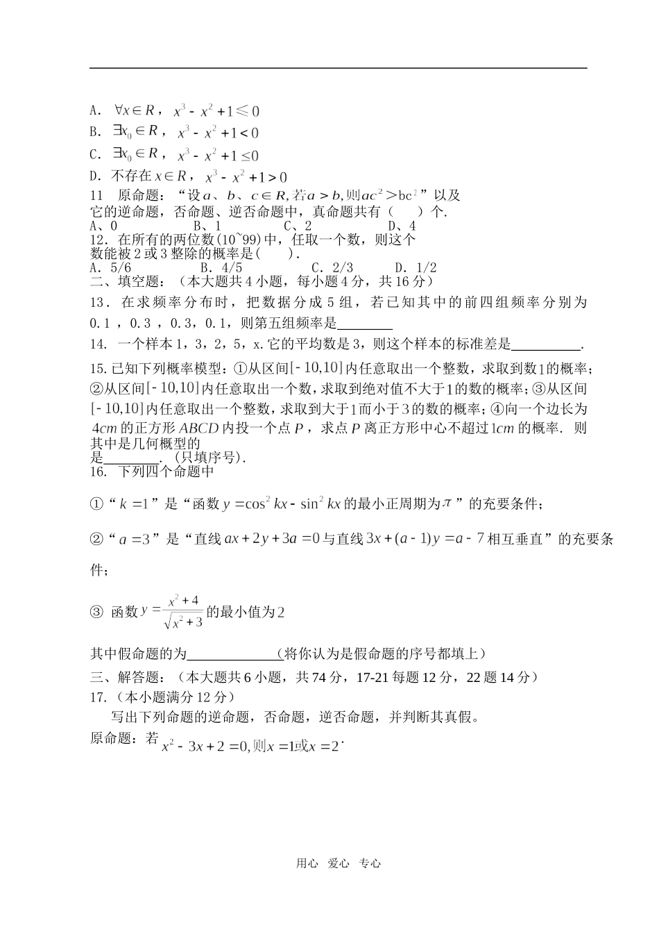 福建永定一中高二数学上期第二次阶段考试卷  湘教版_第2页