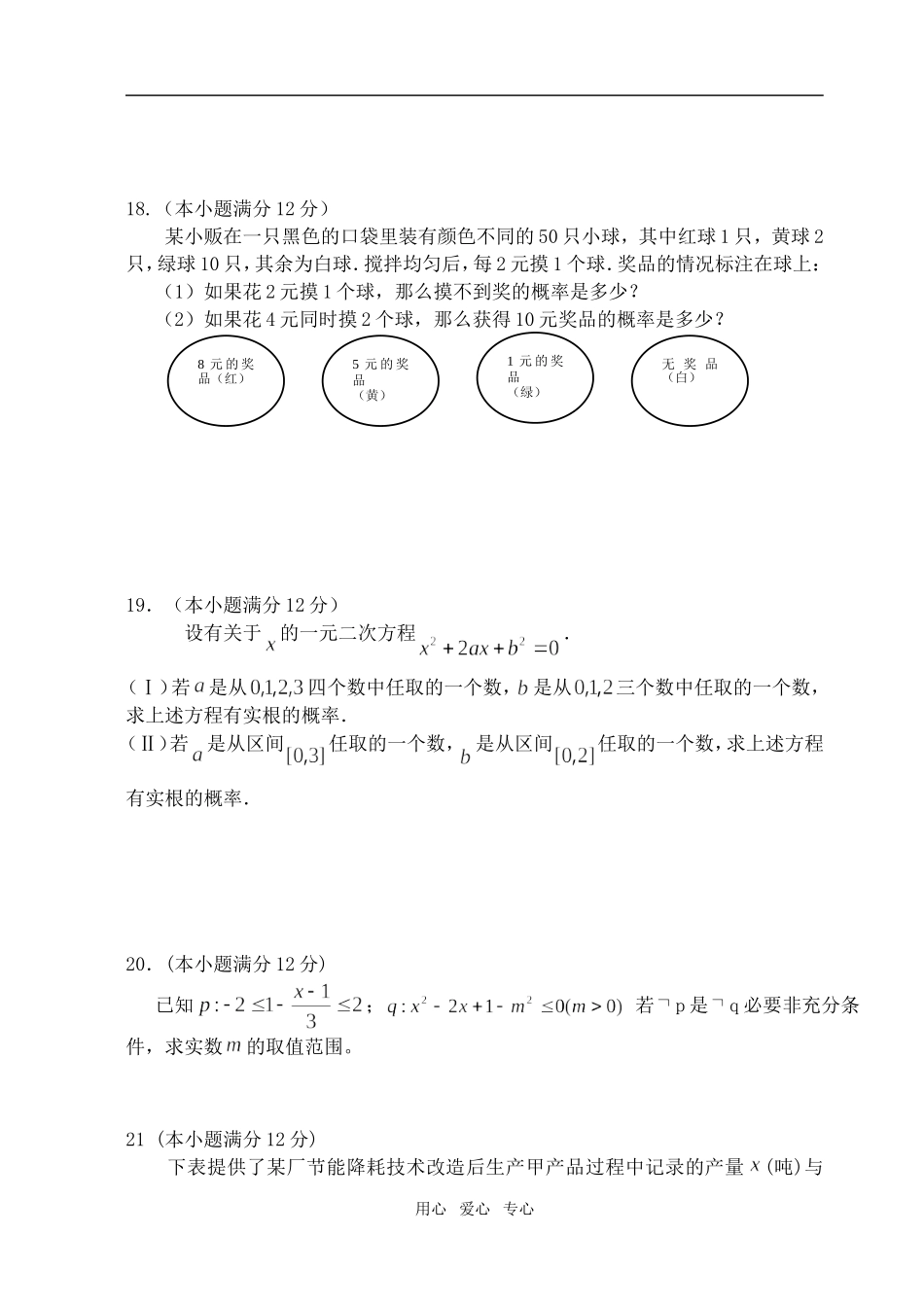 福建永定一中高二数学上期第二次阶段考试卷  湘教版_第3页