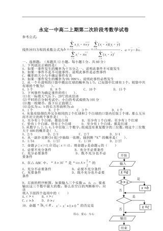 福建永定一中高二数学上期第二次阶段考试卷  湘教版