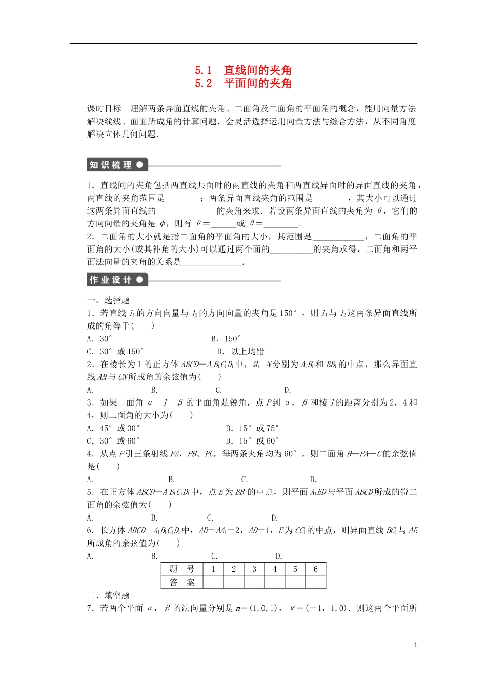 高中数学 第二章 空间向量与立体几何 5.1-5.2 直线间的夹角、平面间的夹角课时作业 北师大版选修2-1-北师大版高二选修2-1数学试题_第1页