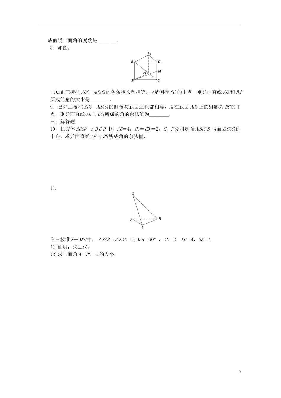 高中数学 第二章 空间向量与立体几何 5.1-5.2 直线间的夹角、平面间的夹角课时作业 北师大版选修2-1-北师大版高二选修2-1数学试题_第2页