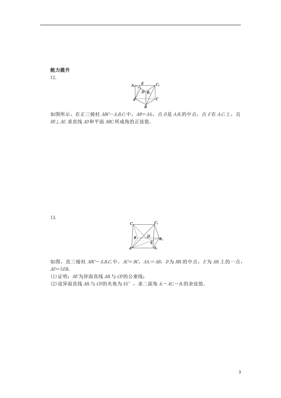 高中数学 第二章 空间向量与立体几何 5.1-5.2 直线间的夹角、平面间的夹角课时作业 北师大版选修2-1-北师大版高二选修2-1数学试题_第3页