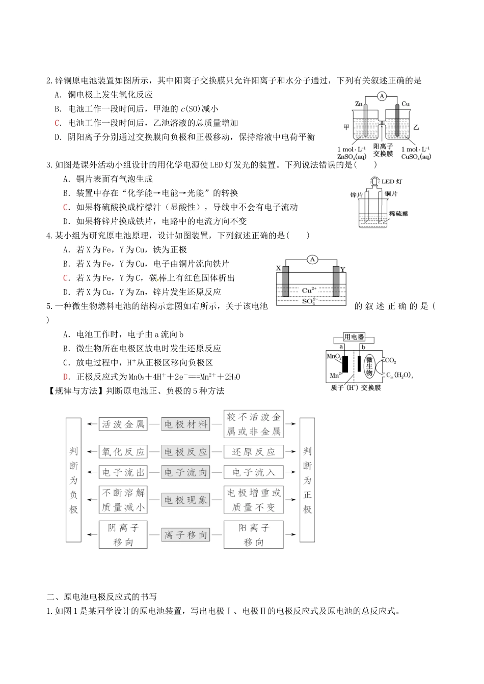 广东省雷州市高三化学一轮复习 电化学 专题1.1 原电池化学电源-人教版高三全册化学试题_第2页
