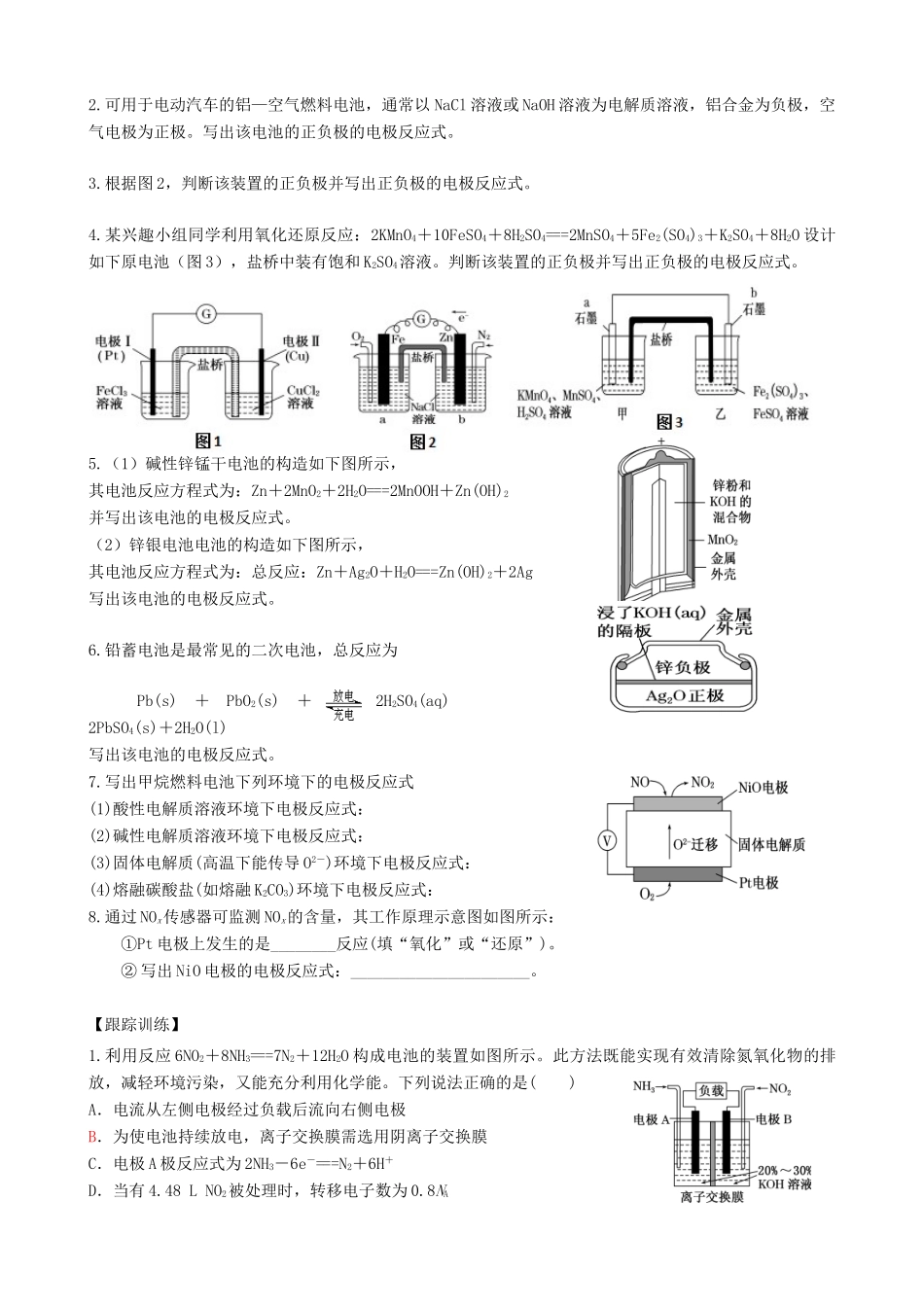 广东省雷州市高三化学一轮复习 电化学 专题1.1 原电池化学电源-人教版高三全册化学试题_第3页