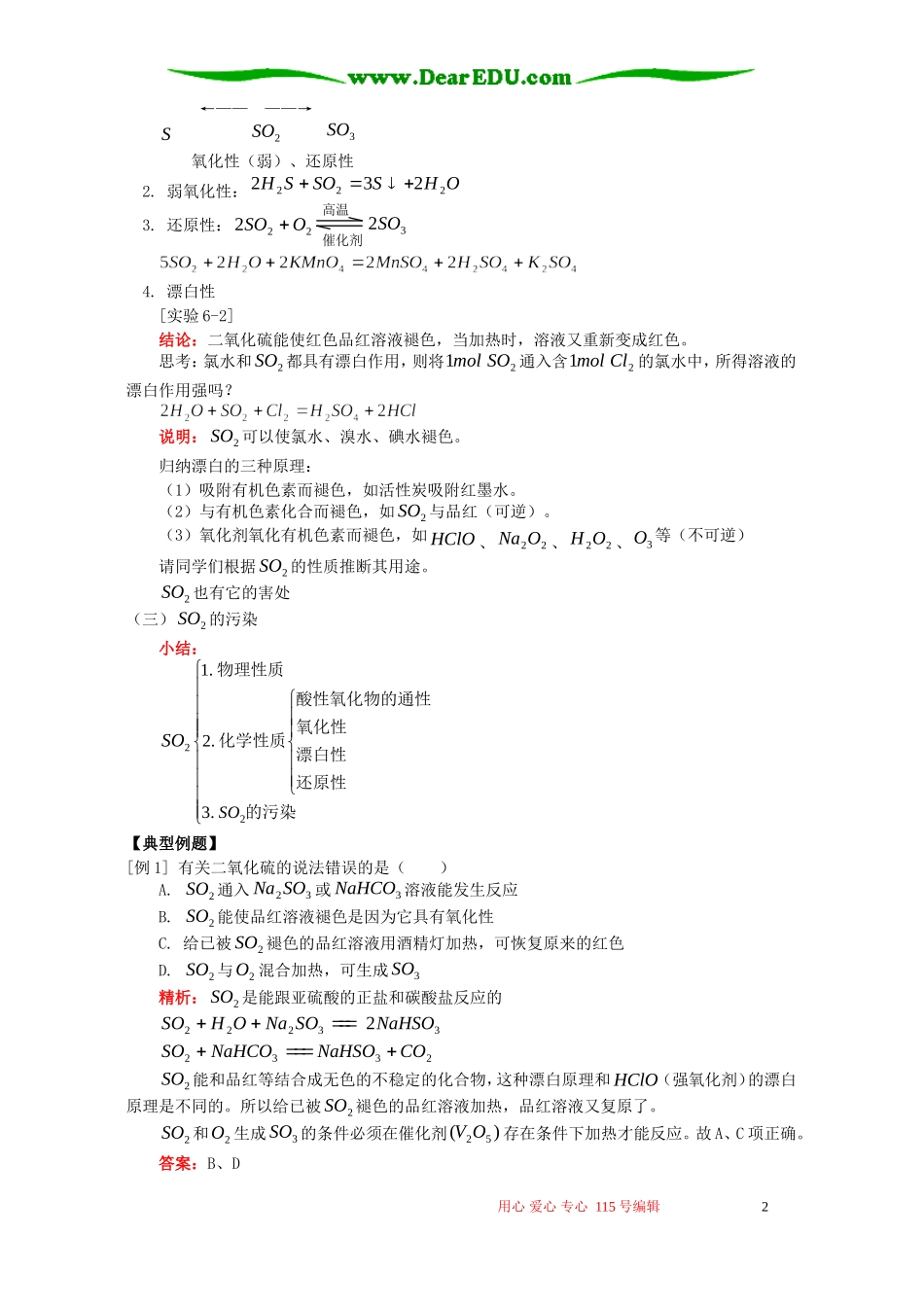 第二节 二氧化硫知识精讲 人教版_第2页