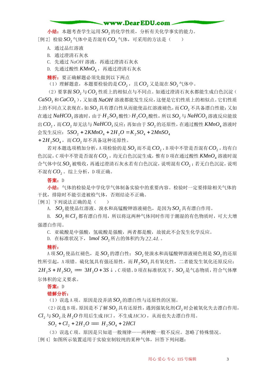 第二节 二氧化硫知识精讲 人教版_第3页