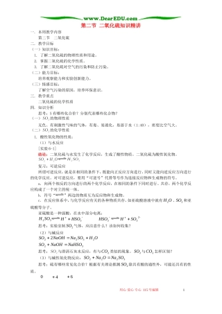 第二节 二氧化硫知识精讲 人教版