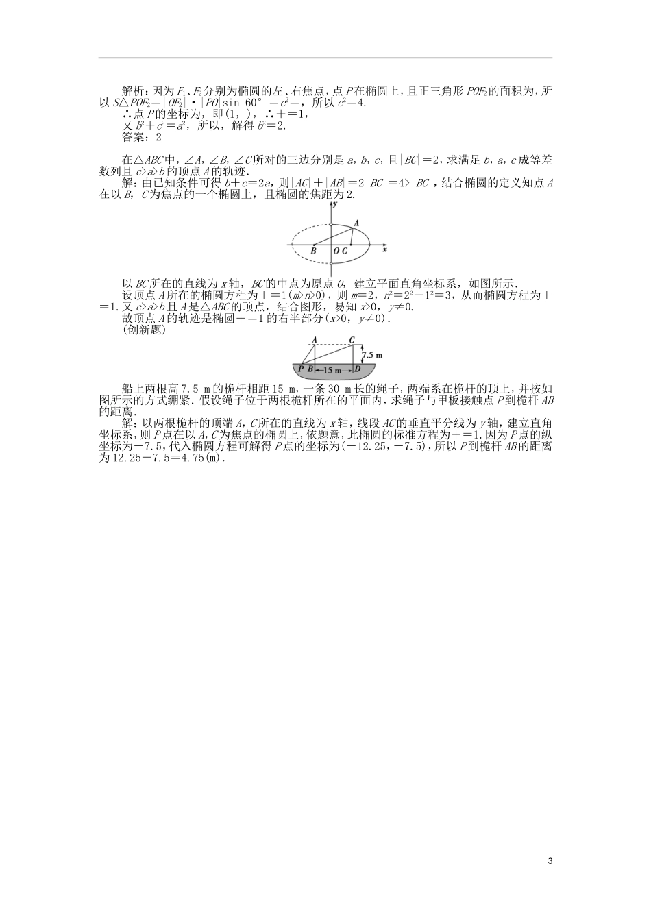 高中数学 电子题库 第二章§1 椭 1.1 北师大版选修1-1_第3页