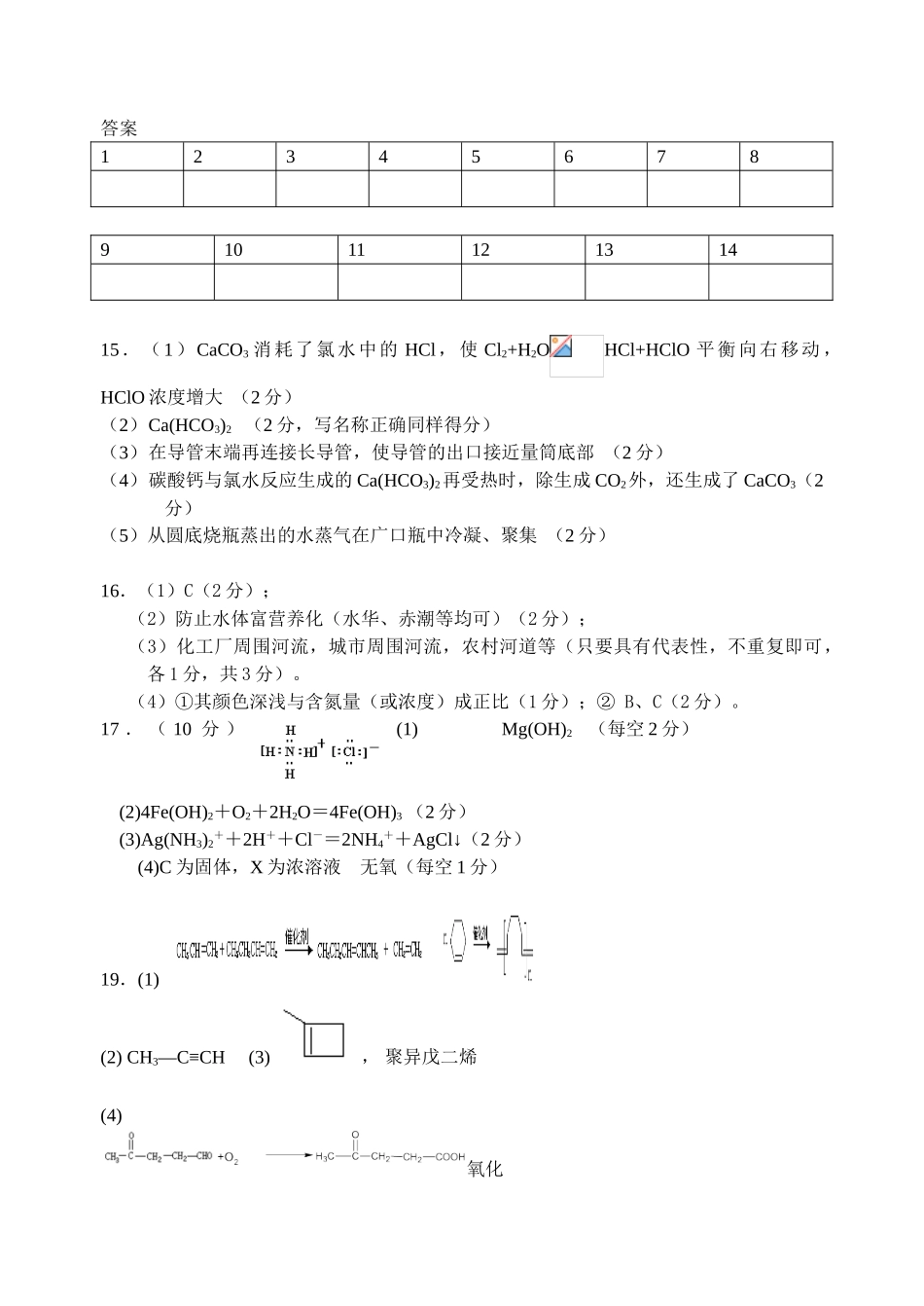 泰州市民兴实验中学高三化学期末考试试卷答案[新考试模式模拟]_第1页