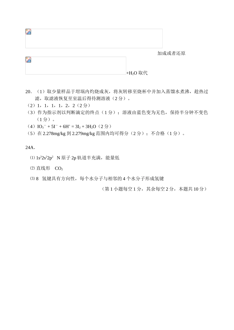 泰州市民兴实验中学高三化学期末考试试卷答案[新考试模式模拟]_第2页