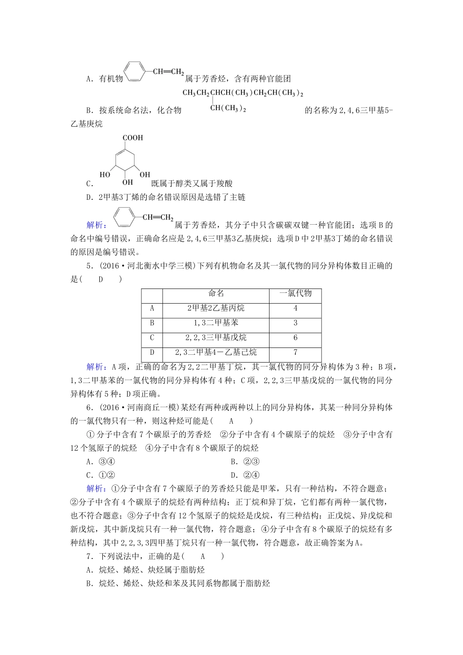 高中化学 第1章 认识有机化合物学业质量标准检测 新人教版选修5-新人教版高二选修5化学试题_第2页