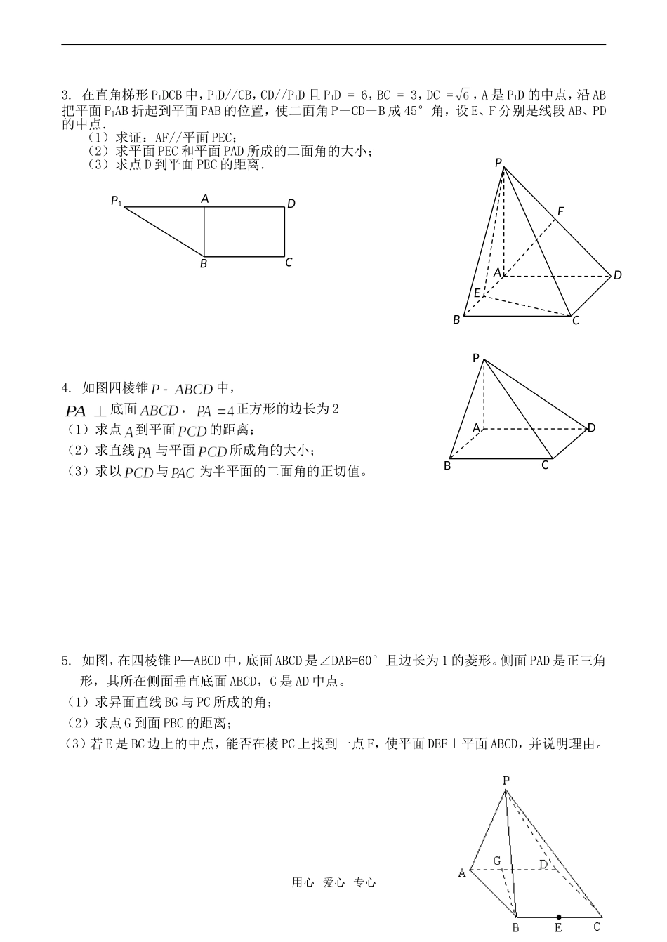 高考数学总复习 立体几何突破训练_第2页