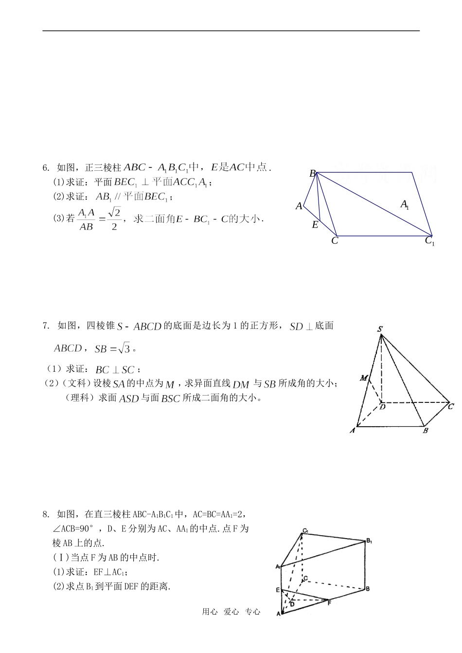 高考数学总复习 立体几何突破训练_第3页