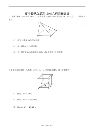 高考数学总复习 立体几何突破训练