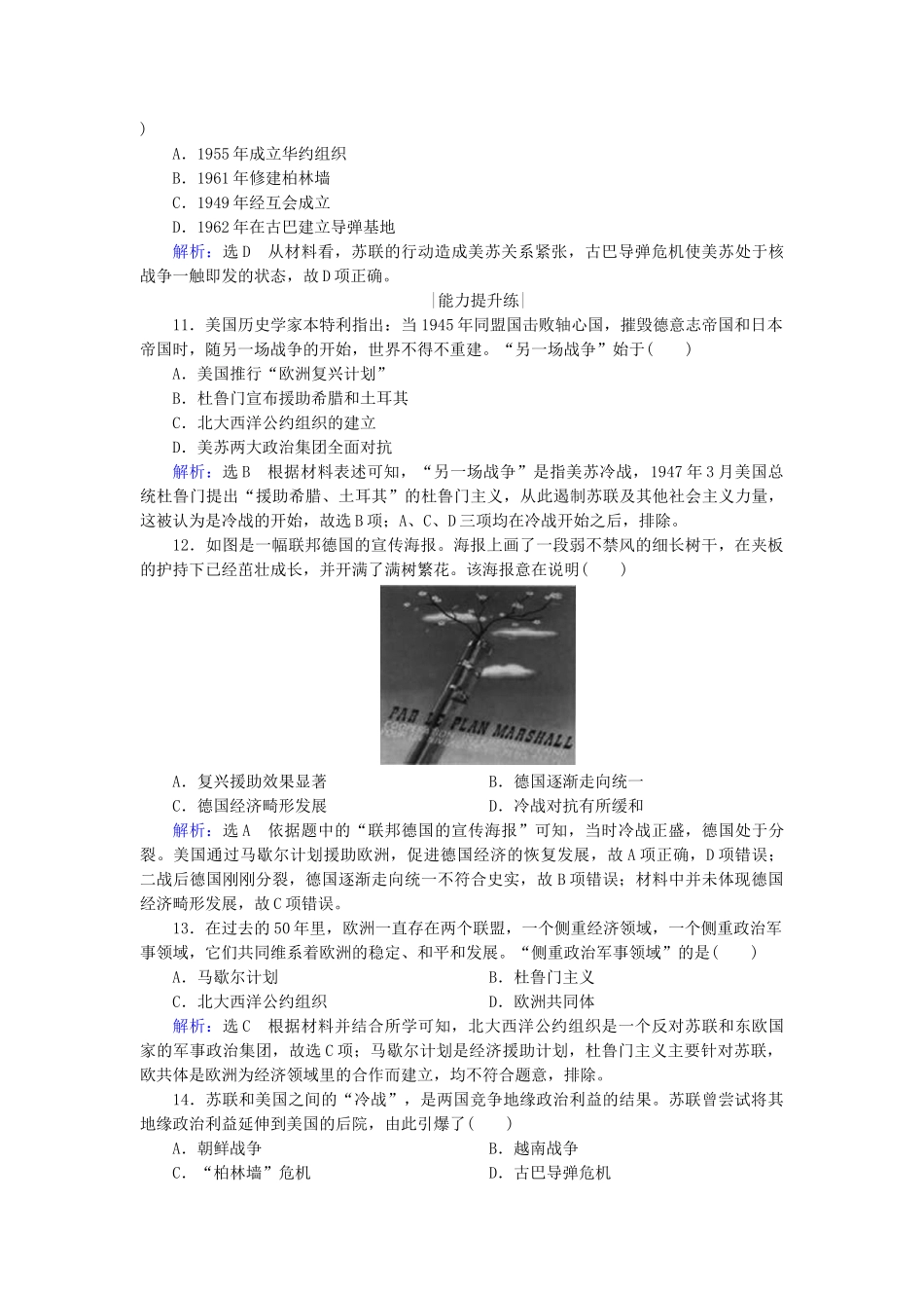 高中历史 第八单元 当今世界政治格局多极化的趋势 第25课 两极世界的形成跟踪检测 新人教版必修1-新人教版高一必修1历史试题_第3页