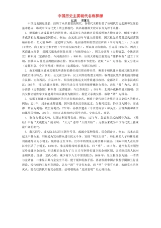 中国历史主要朝代名称探源 专题辅导 不分版本