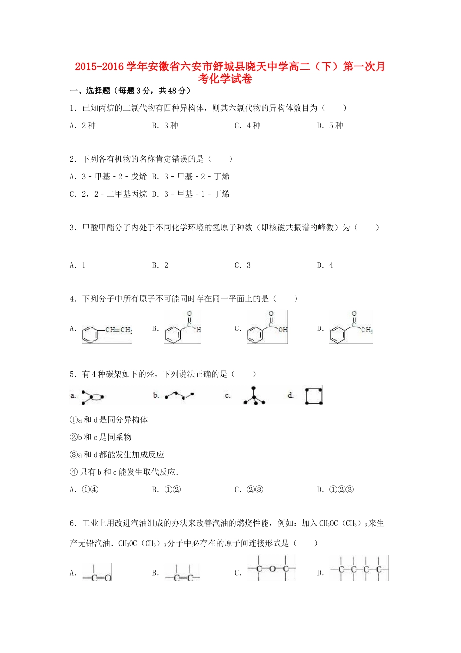 高一化学下学期第一次月考试题（含解析）-人教版高一全册化学试题_第1页