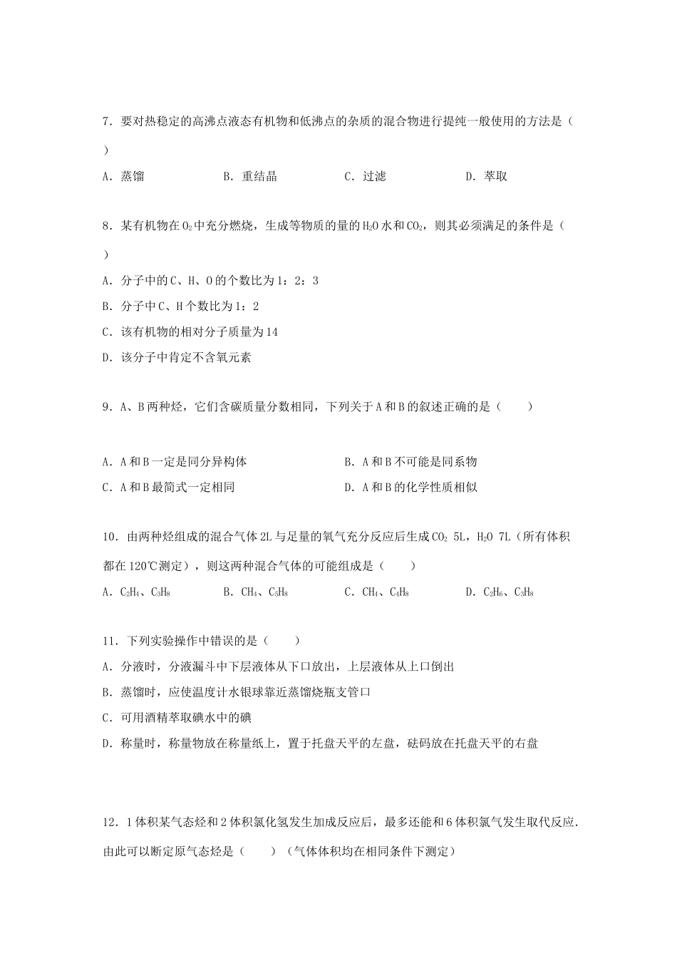高一化学下学期第一次月考试题（含解析）-人教版高一全册化学试题_第2页