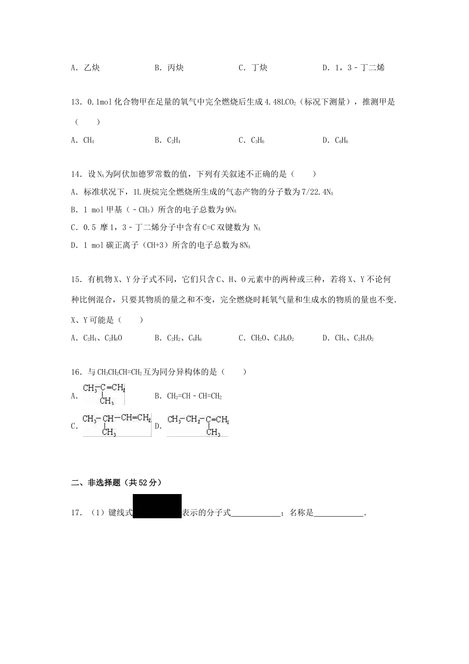 高一化学下学期第一次月考试题（含解析）-人教版高一全册化学试题_第3页