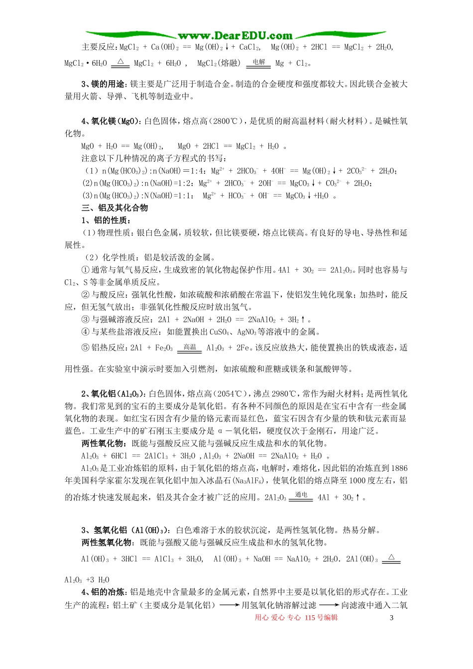 高一化学新教材期末复习知识分块探究四 苏教版_第3页