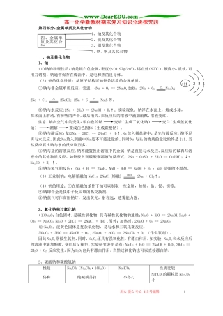 高一化学新教材期末复习知识分块探究四 苏教版