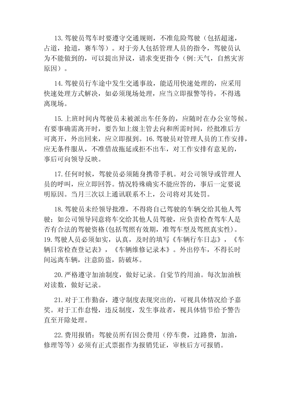 物流货车岗位职责(共14篇) _第2页