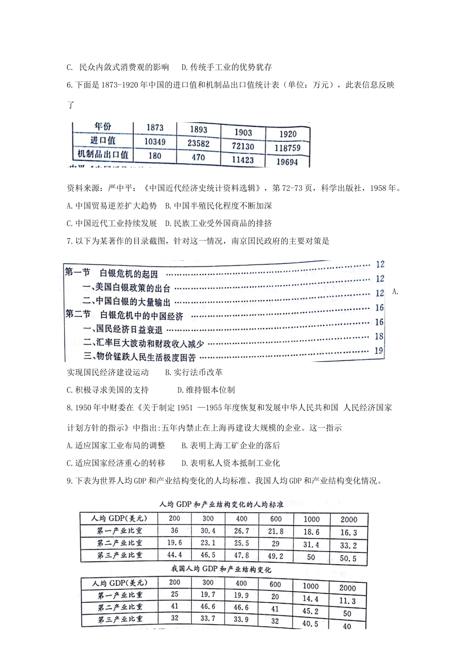 湖北省黄冈市高一历史下学期期末考试试题-人教版高一全册历史试题_第2页