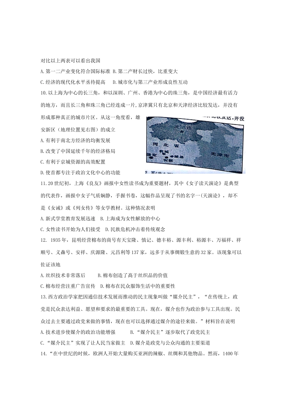 湖北省黄冈市高一历史下学期期末考试试题-人教版高一全册历史试题_第3页