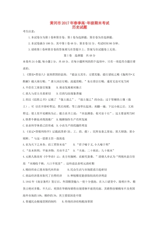 湖北省黄冈市高一历史下学期期末考试试题-人教版高一全册历史试题