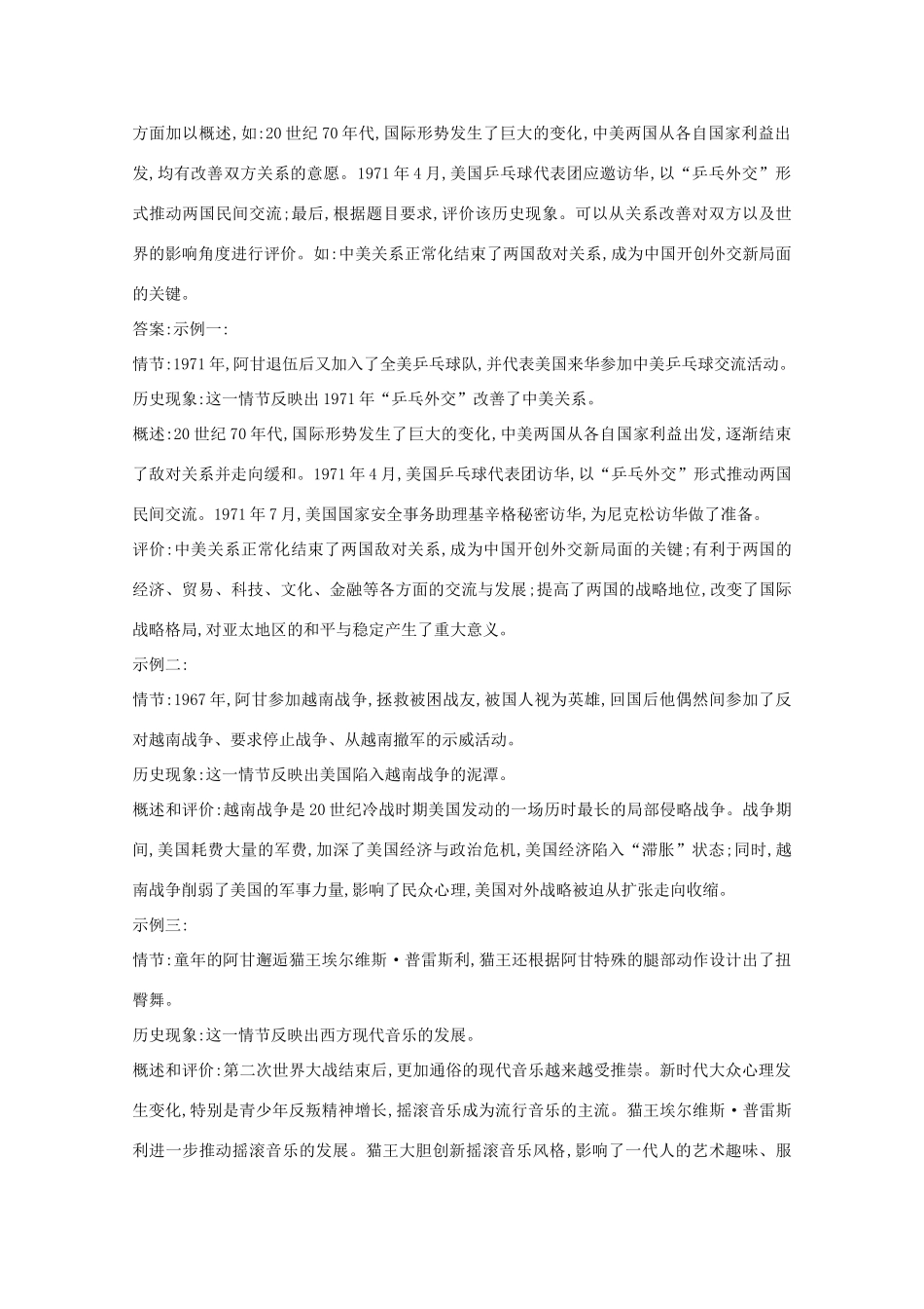 高考历史大一轮复习 第四单元 现代中国的政治建设、祖国统一与对外关系 4.17 现代中国的对外关系练习 岳麓版-岳麓版高三全册历史试题_第3页