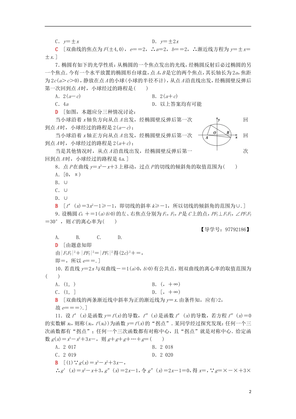 高中数学 模块综合测评 新人教A版选修1-1-新人教A版高二选修1-1数学试题_第2页