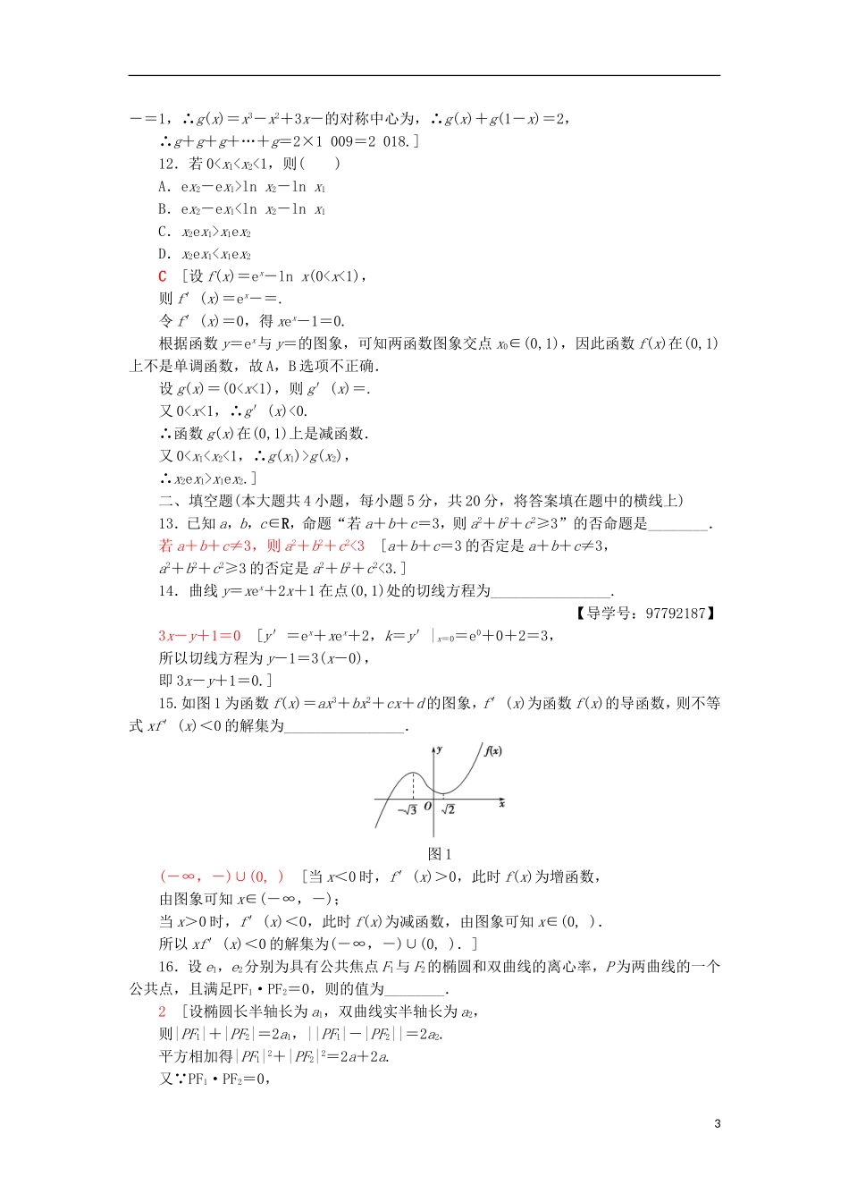 高中数学 模块综合测评 新人教A版选修1-1-新人教A版高二选修1-1数学试题_第3页