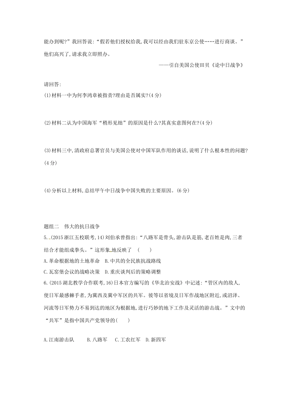 2年模拟高考历史一轮复习 专题三 第7讲 近代中国维护国家主权的斗争-人教版高三全册历史试题_第2页