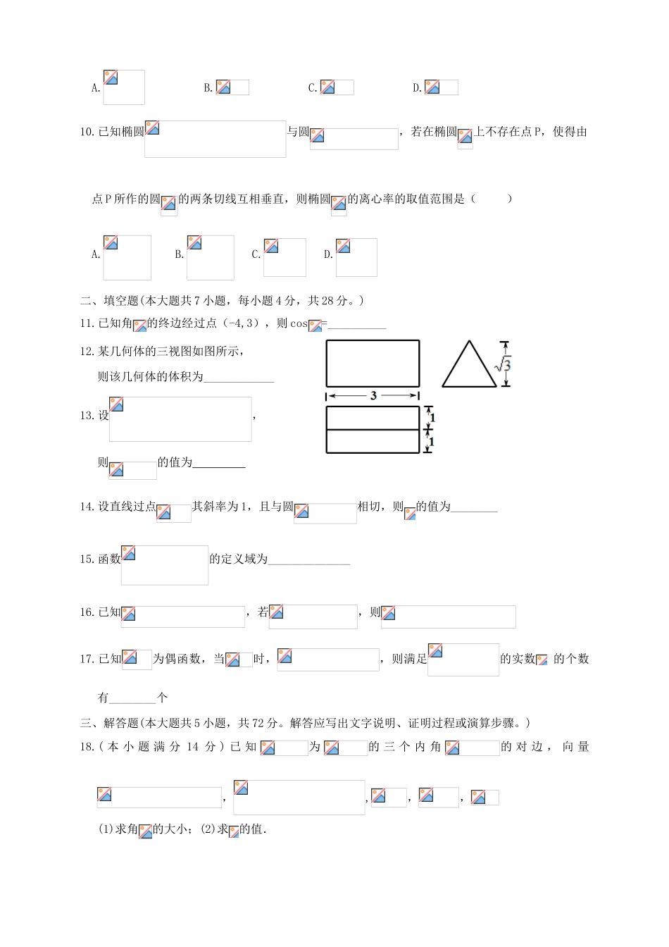 （新课标Ⅱ第三辑）高三数学第六次月考试题 文-人教版高三全册数学试题_第2页