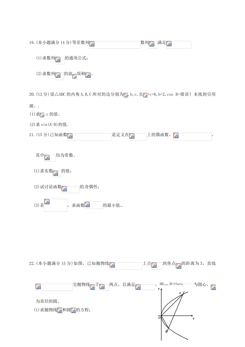 （新课标Ⅱ第三辑）高三数学第六次月考试题 文-人教版高三全册数学试题_第3页