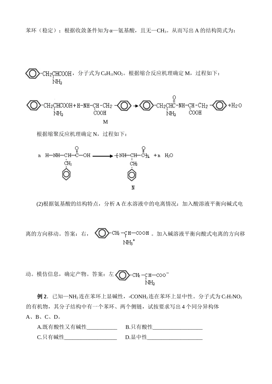 蛋白质学习中的疑难点解析_第2页