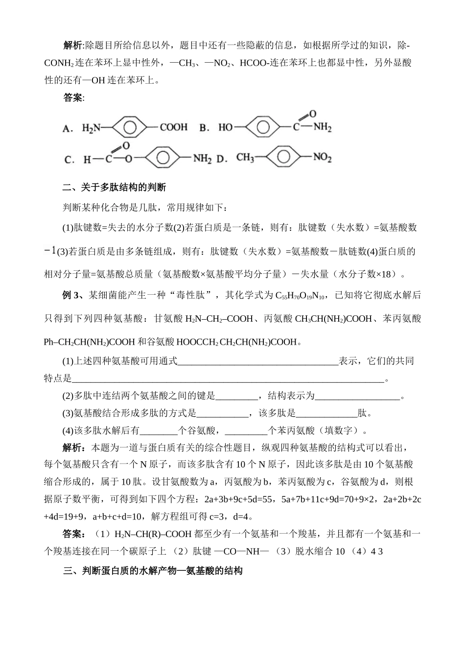 蛋白质学习中的疑难点解析_第3页