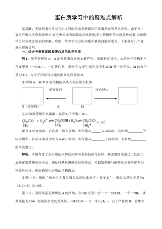 蛋白质学习中的疑难点解析