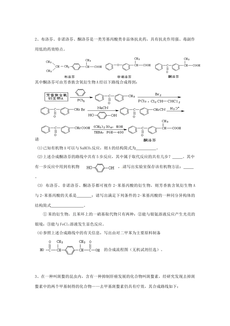 江苏省怀仁中学高三化学复习《有机合成》强化训练（3）_第2页
